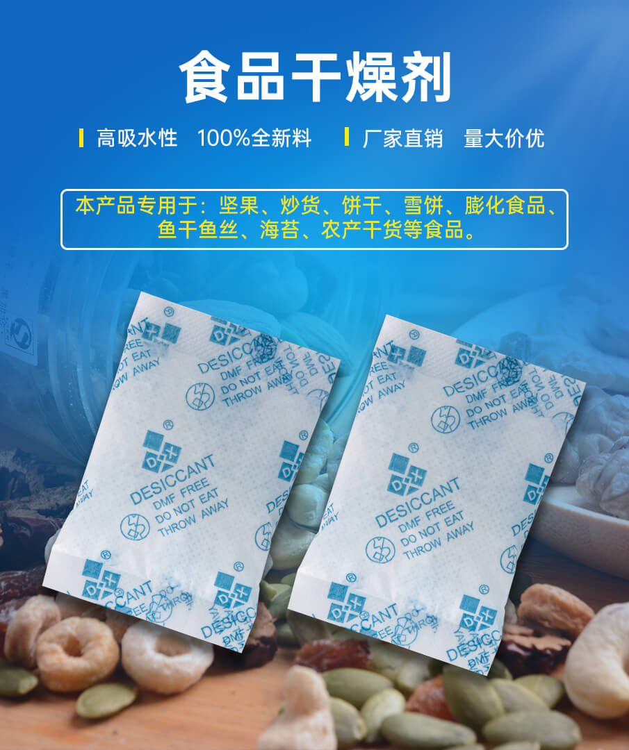 5g愛(ài)華紙食品干燥劑 5g愛(ài)華紙食品干燥劑