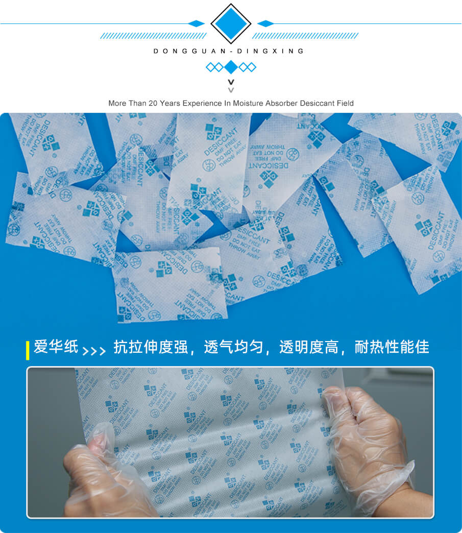 5g愛(ài)華紙食品干燥劑 5g愛(ài)華紙食品干燥劑
