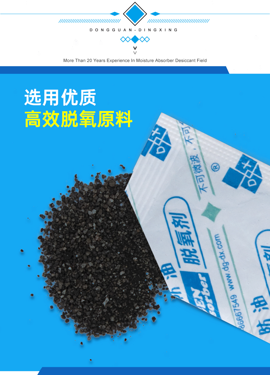 脫氧劑3 脫氧劑3